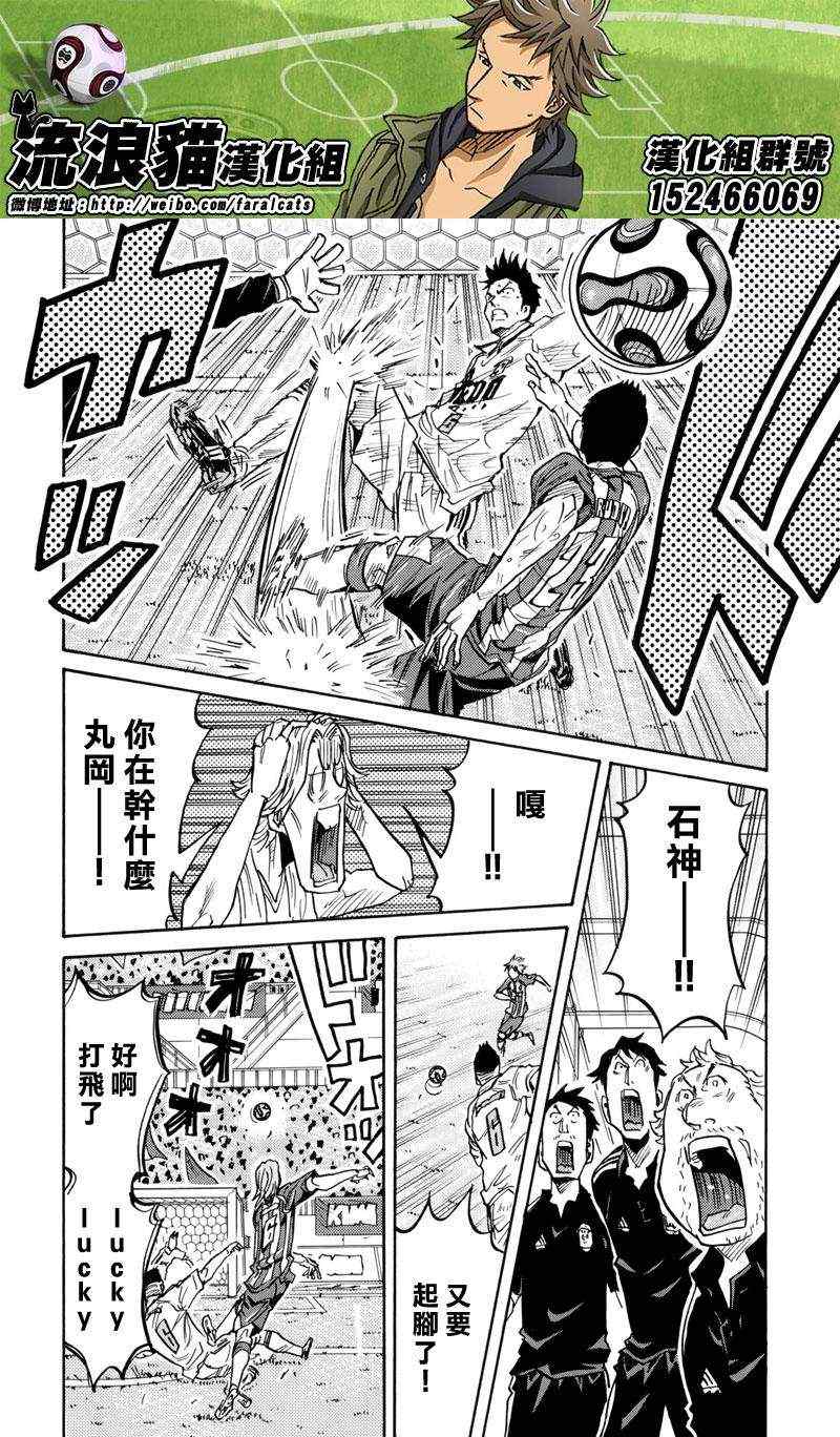 《逆转监督》漫画最新章节第207话免费下拉式在线观看章节第【12】张图片