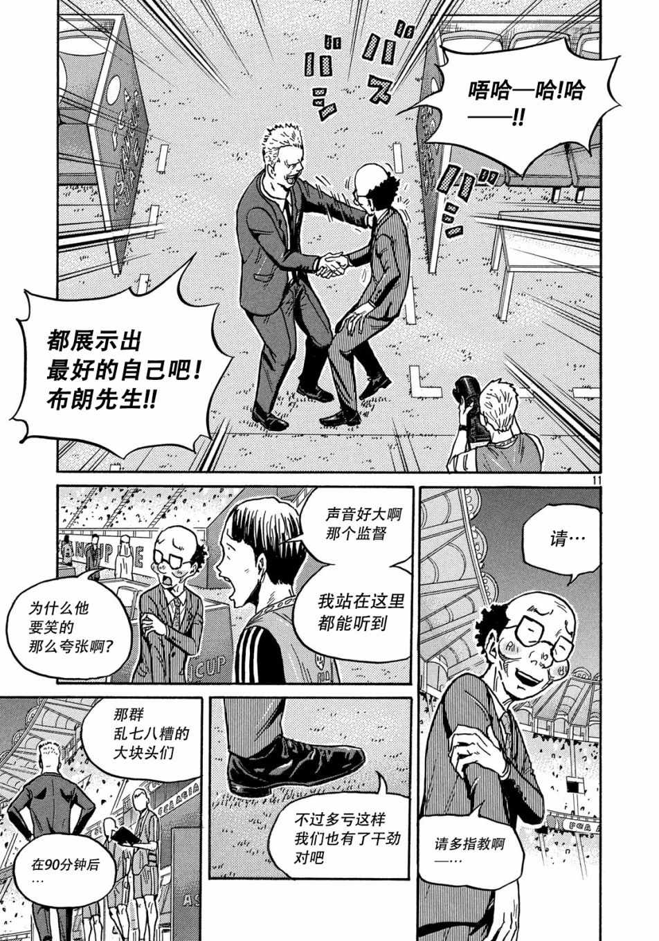 《逆转监督》漫画最新章节第519话免费下拉式在线观看章节第【10】张图片