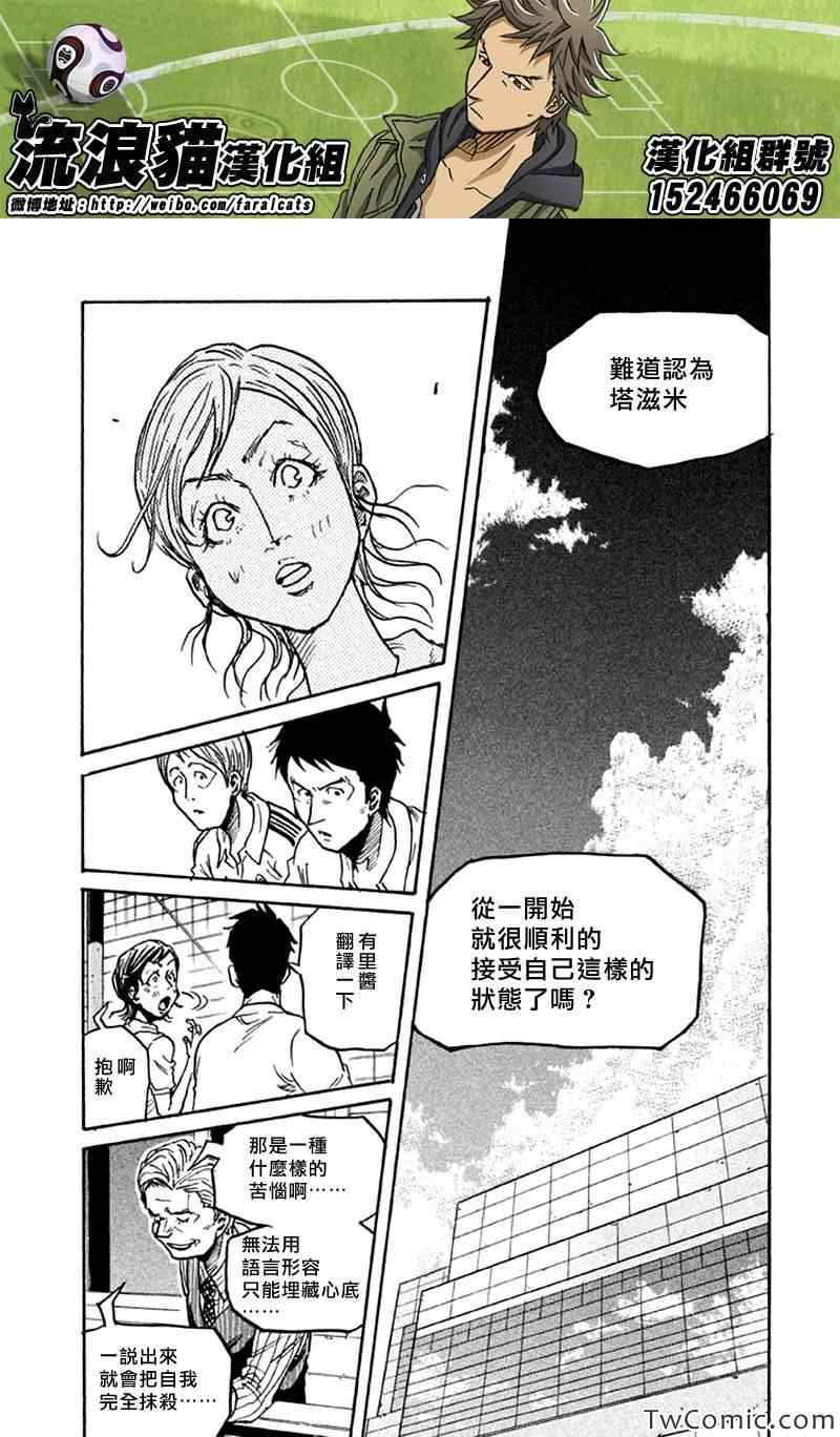 《逆转监督》漫画最新章节第267话免费下拉式在线观看章节第【13】张图片