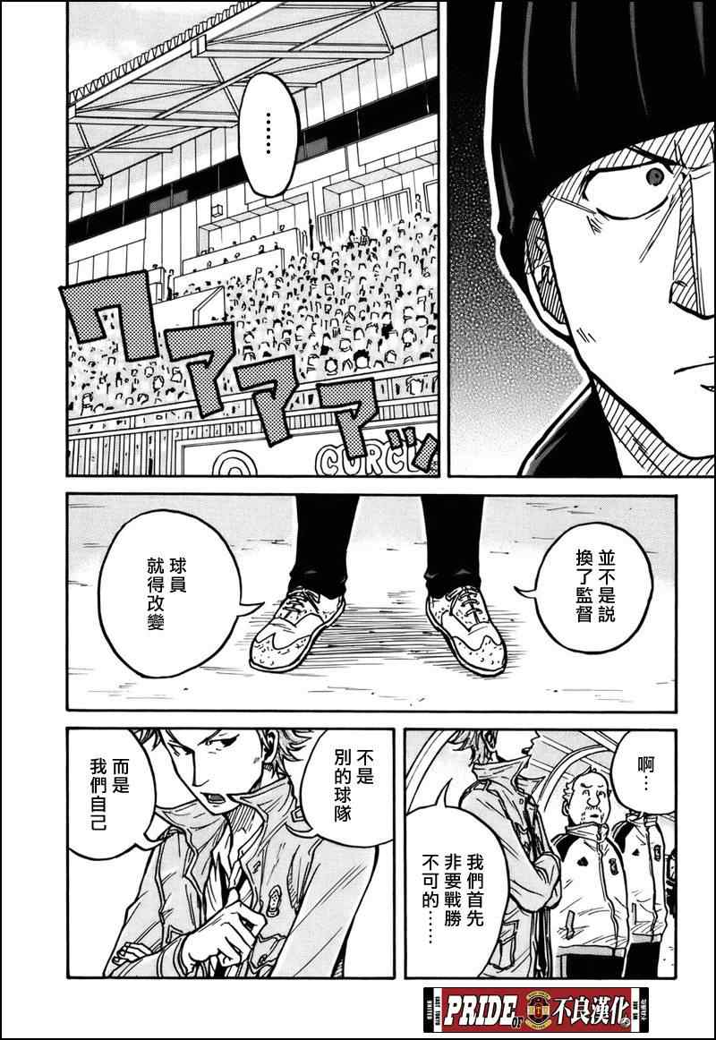 《逆转监督》漫画最新章节第31话免费下拉式在线观看章节第【18】张图片