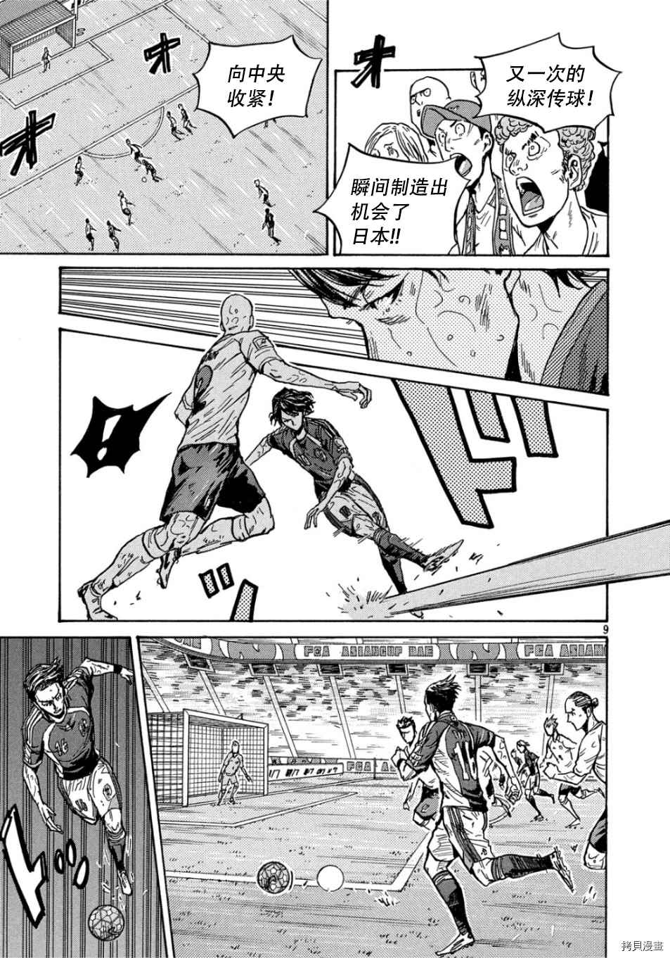 《逆转监督》漫画最新章节第528话免费下拉式在线观看章节第【9】张图片