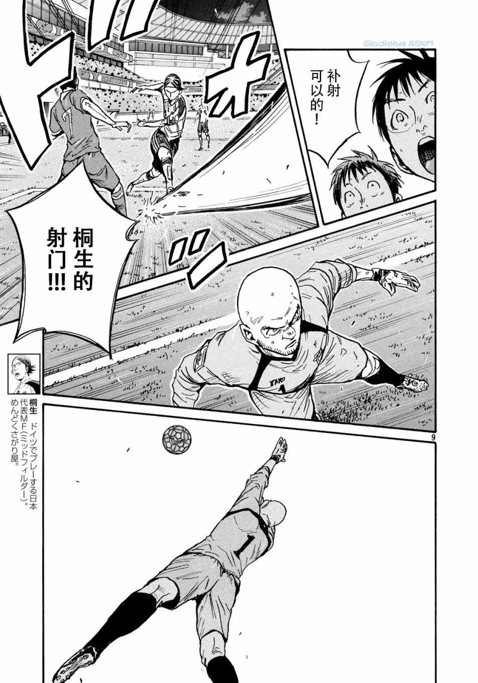 《逆转监督》漫画最新章节第479话免费下拉式在线观看章节第【9】张图片