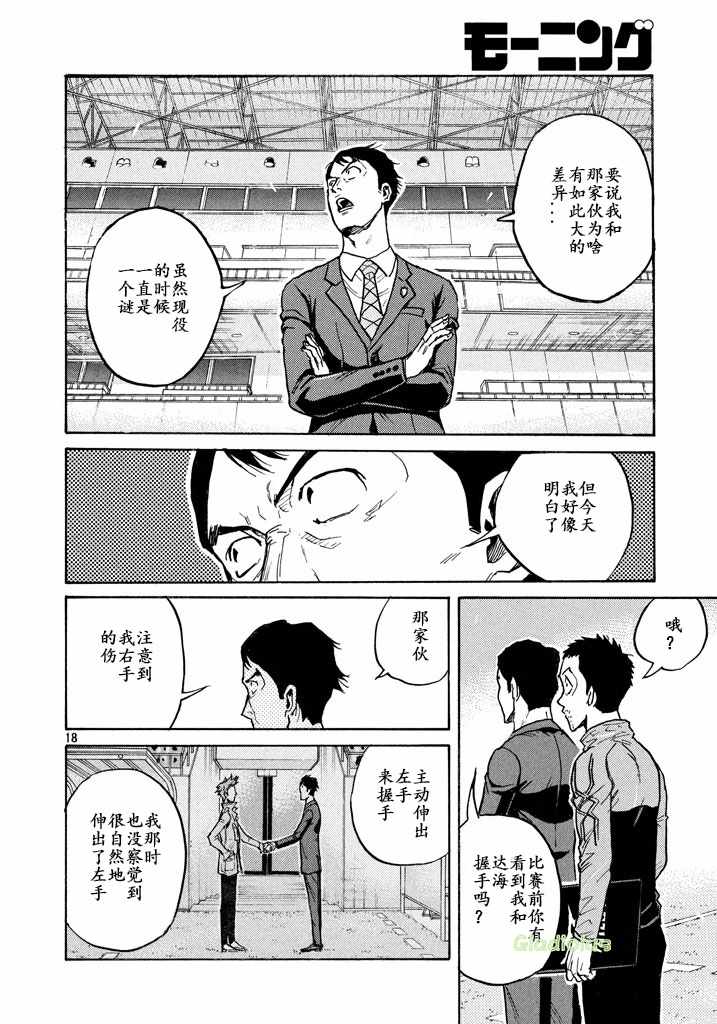 《逆转监督》漫画最新章节第455话免费下拉式在线观看章节第【18】张图片