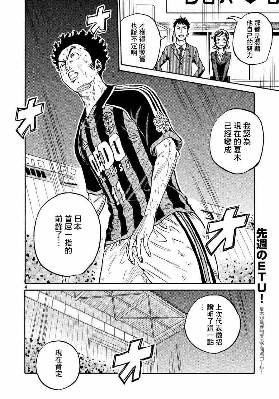 《逆转监督》漫画最新章节第422话免费下拉式在线观看章节第【4】张图片