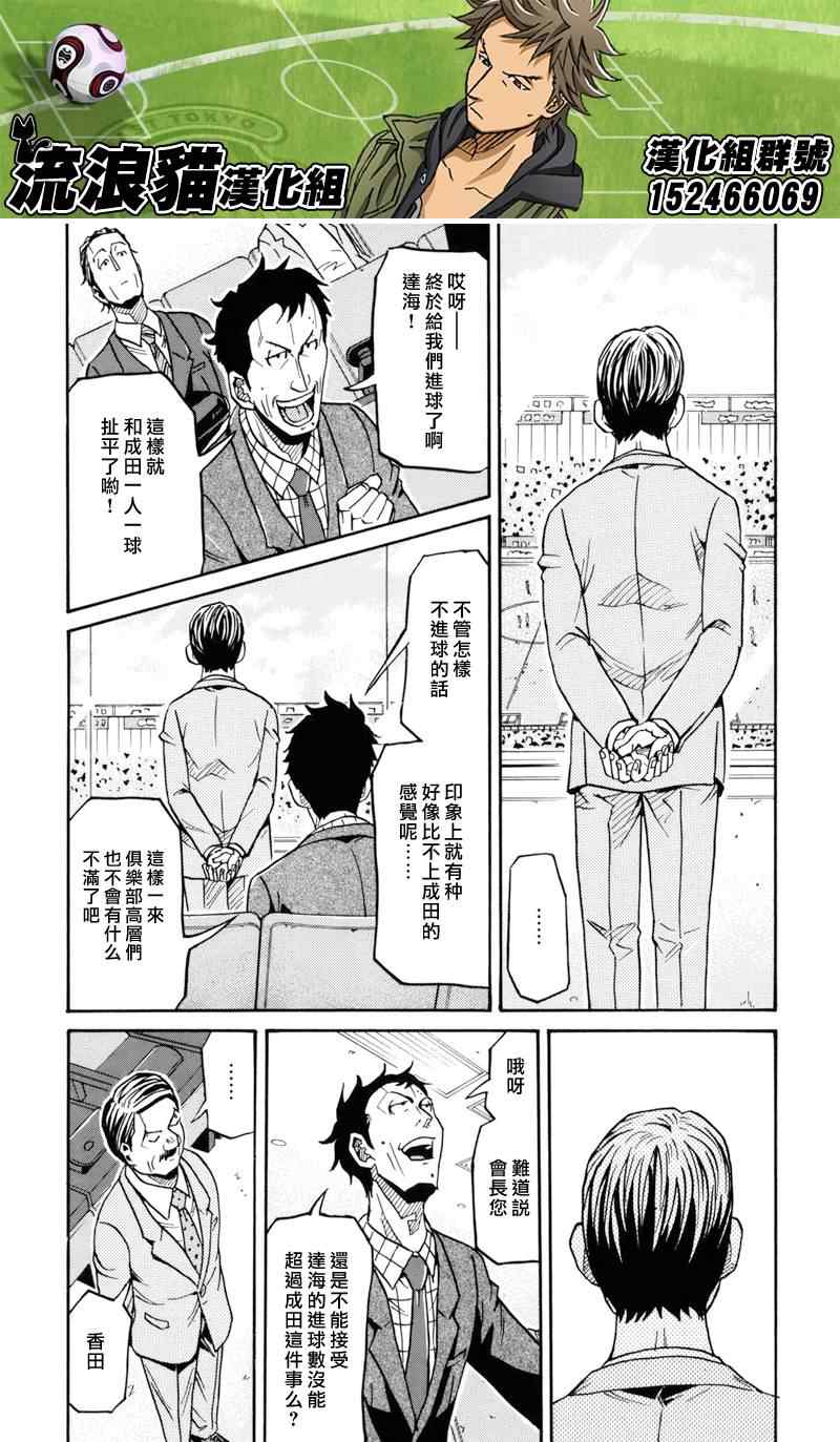 《逆转监督》漫画最新章节第143话免费下拉式在线观看章节第【10】张图片