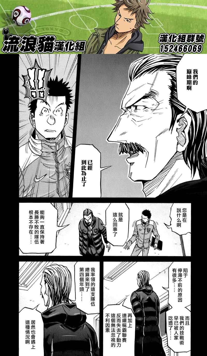 《逆转监督》漫画最新章节第114话免费下拉式在线观看章节第【8】张图片