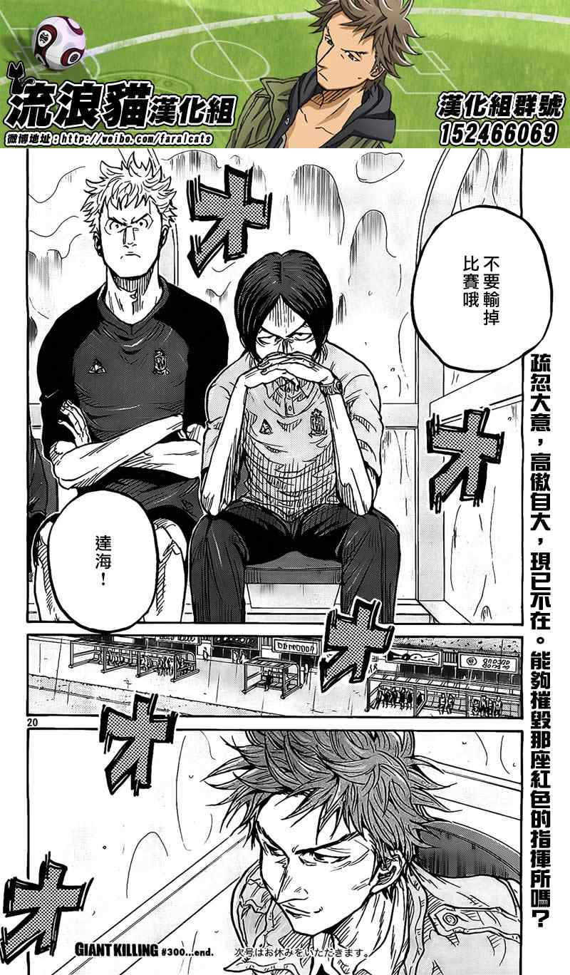 《逆转监督》漫画最新章节第300话免费下拉式在线观看章节第【20】张图片