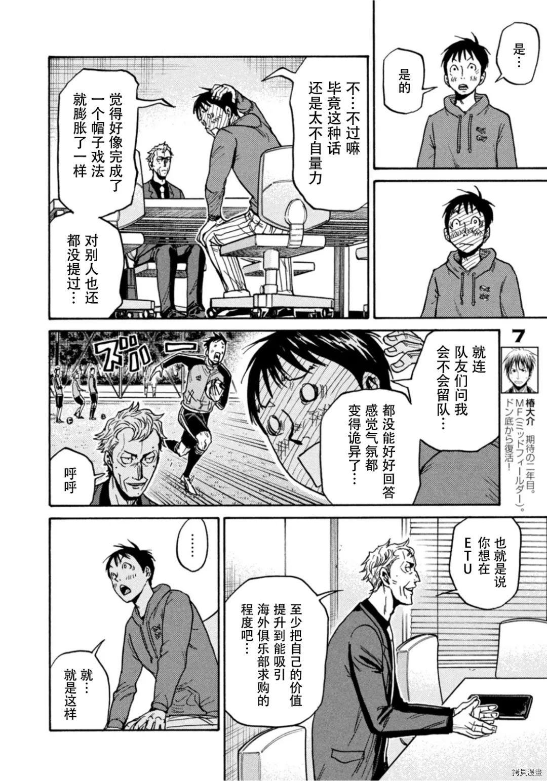 《逆转监督》漫画最新章节第598话免费下拉式在线观看章节第【4】张图片