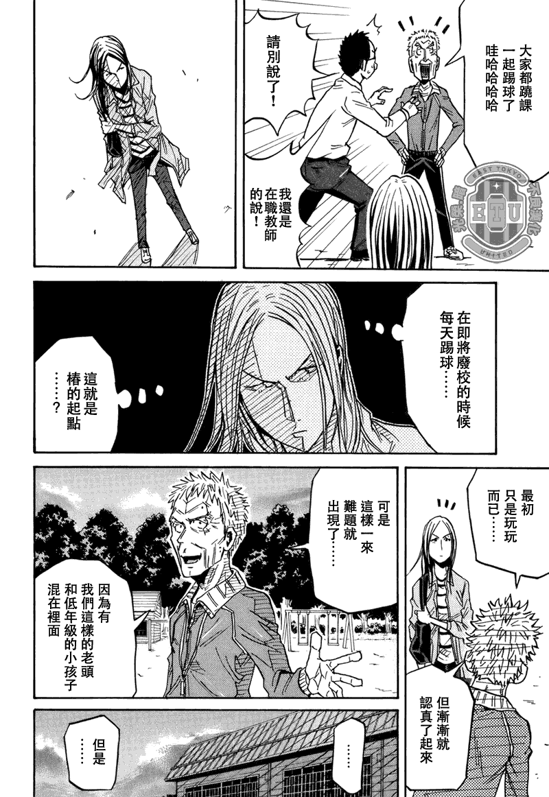 《逆转监督》漫画最新章节第85话免费下拉式在线观看章节第【16】张图片