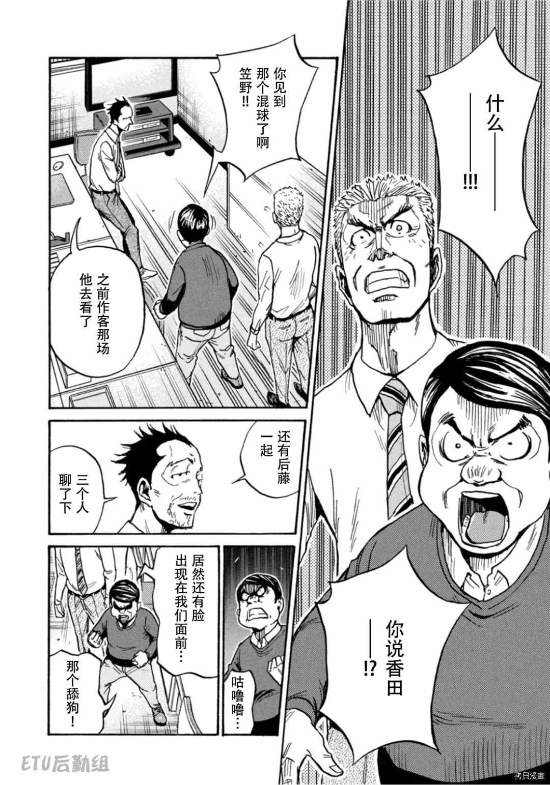 《逆转监督》漫画最新章节第596话免费下拉式在线观看章节第【12】张图片