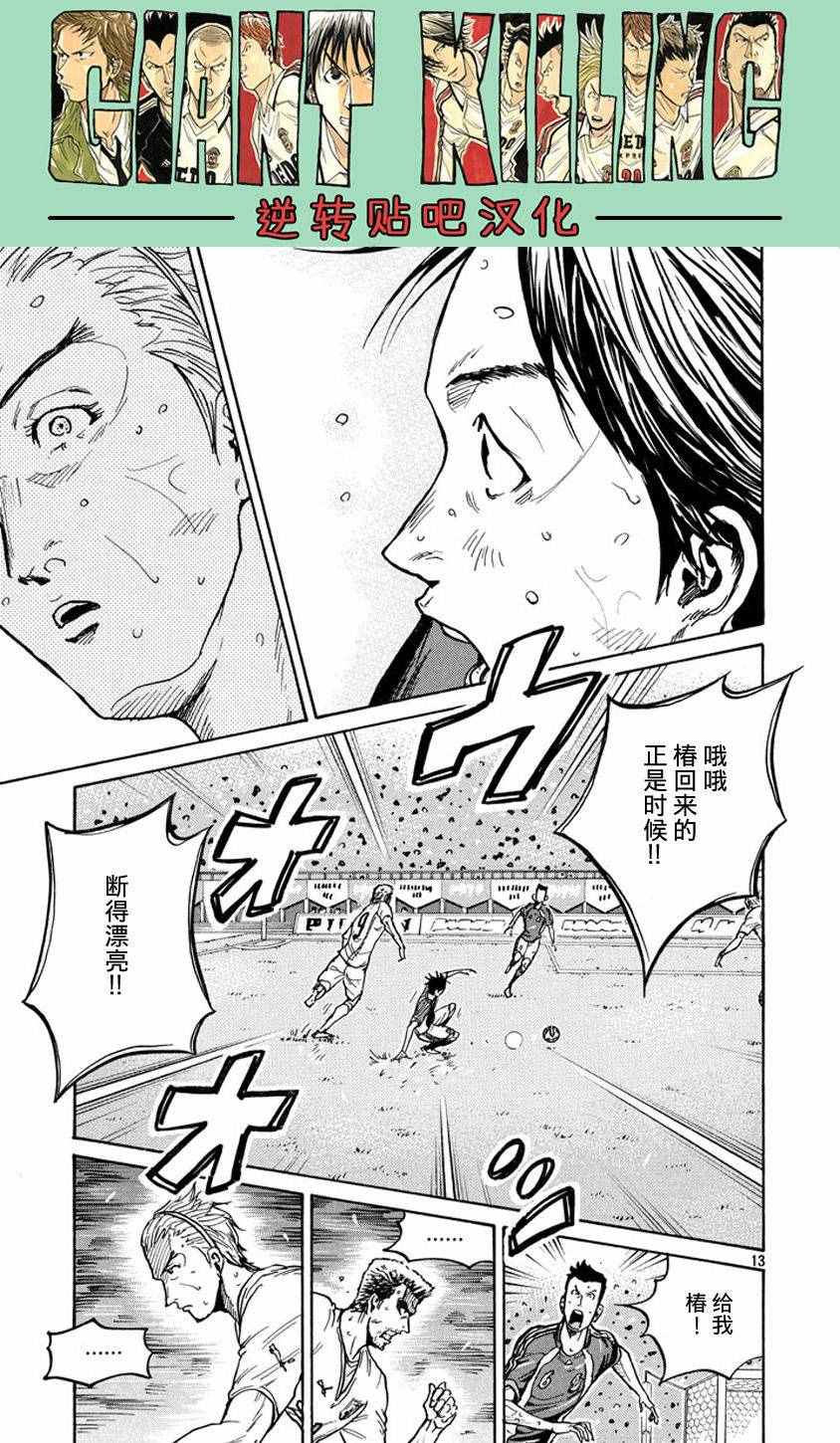 《逆转监督》漫画最新章节第381话免费下拉式在线观看章节第【12】张图片