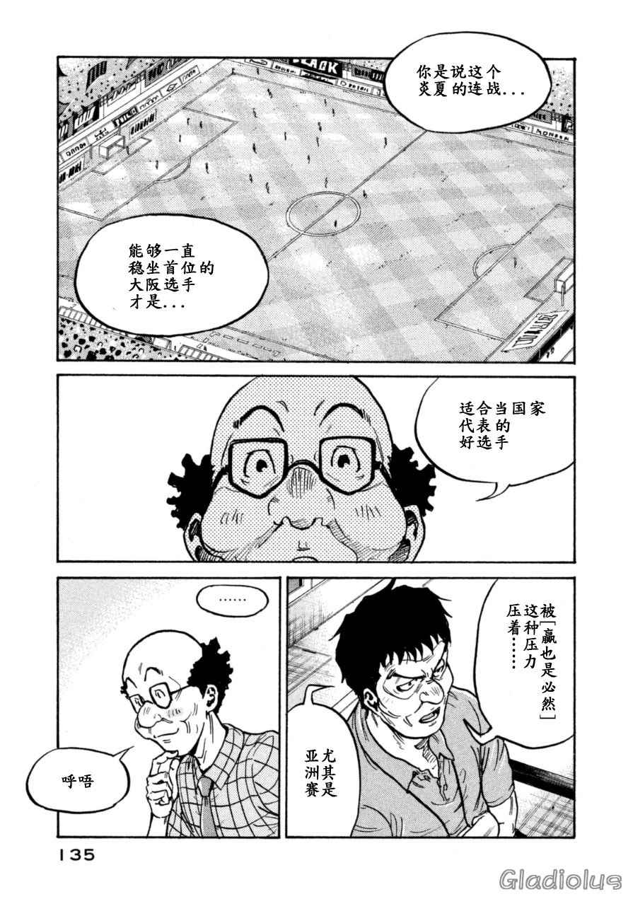 《逆转监督》漫画最新章节第343话免费下拉式在线观看章节第【21】张图片