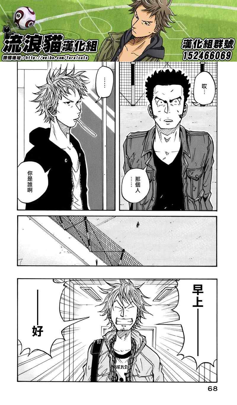 《逆转监督》漫画最新章节第50话免费下拉式在线观看章节第【22】张图片