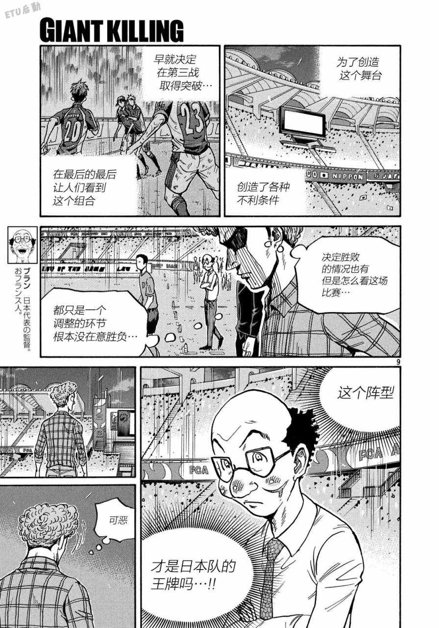 《逆转监督》漫画最新章节第510话免费下拉式在线观看章节第【9】张图片