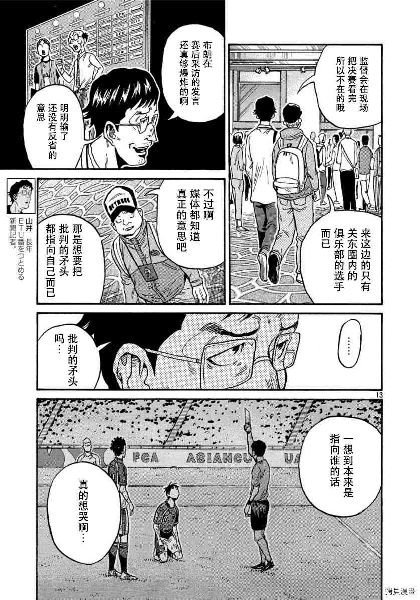 《逆转监督》漫画最新章节第550话免费下拉式在线观看章节第【13】张图片