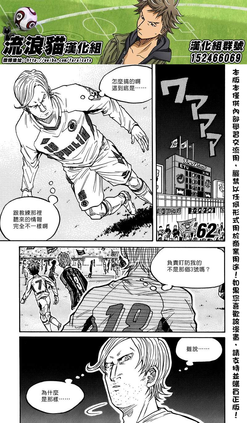 《逆转监督》漫画最新章节第62话免费下拉式在线观看章节第【1】张图片