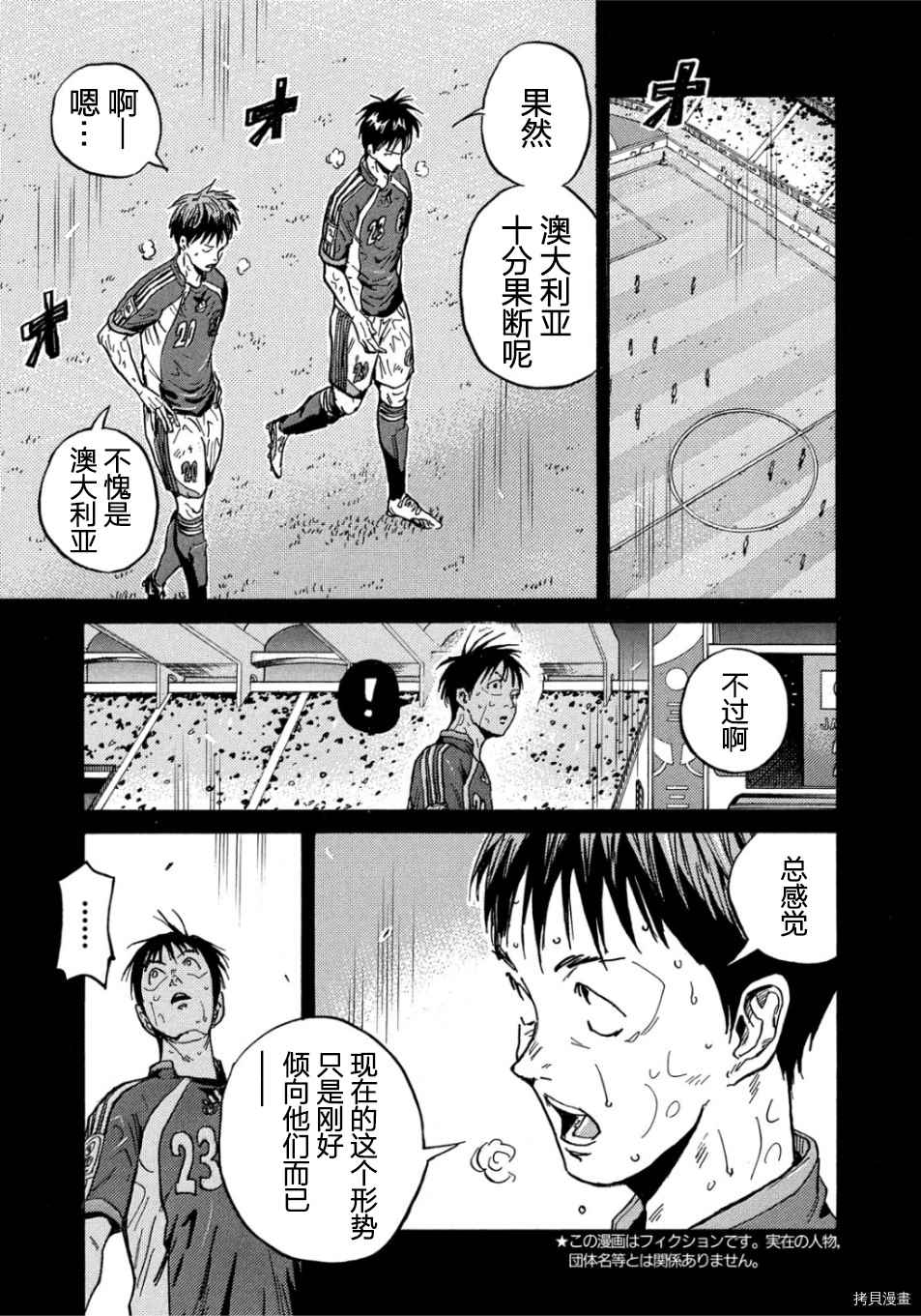 《逆转监督》漫画最新章节第528话免费下拉式在线观看章节第【3】张图片