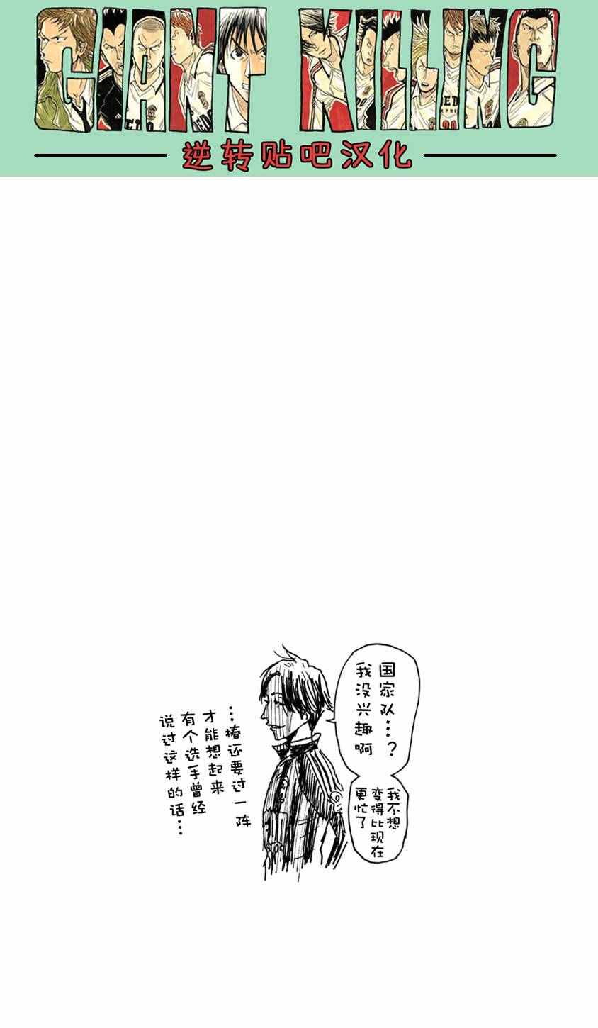 《逆转监督》漫画最新章节第362话免费下拉式在线观看章节第【18】张图片