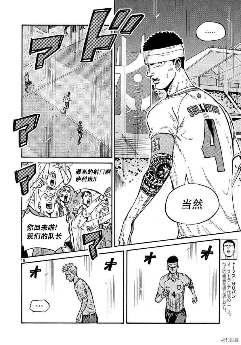 《逆转监督》漫画最新章节第538话免费下拉式在线观看章节第【10】张图片