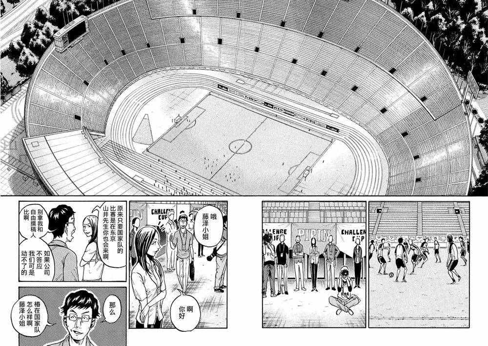 《逆转监督》漫画最新章节第367话免费下拉式在线观看章节第【2】张图片