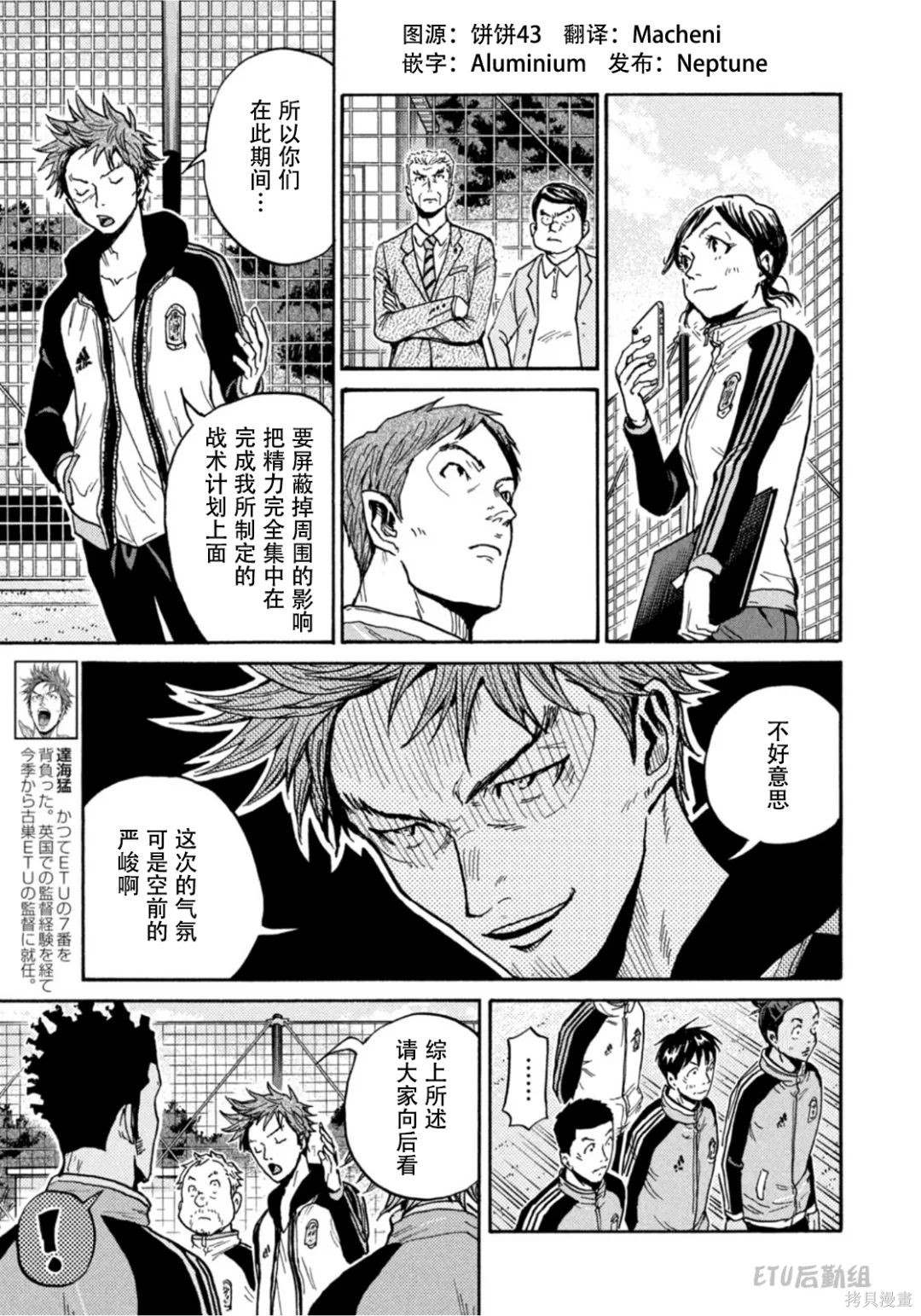 《逆转监督》漫画最新章节第599话免费下拉式在线观看章节第【5】张图片