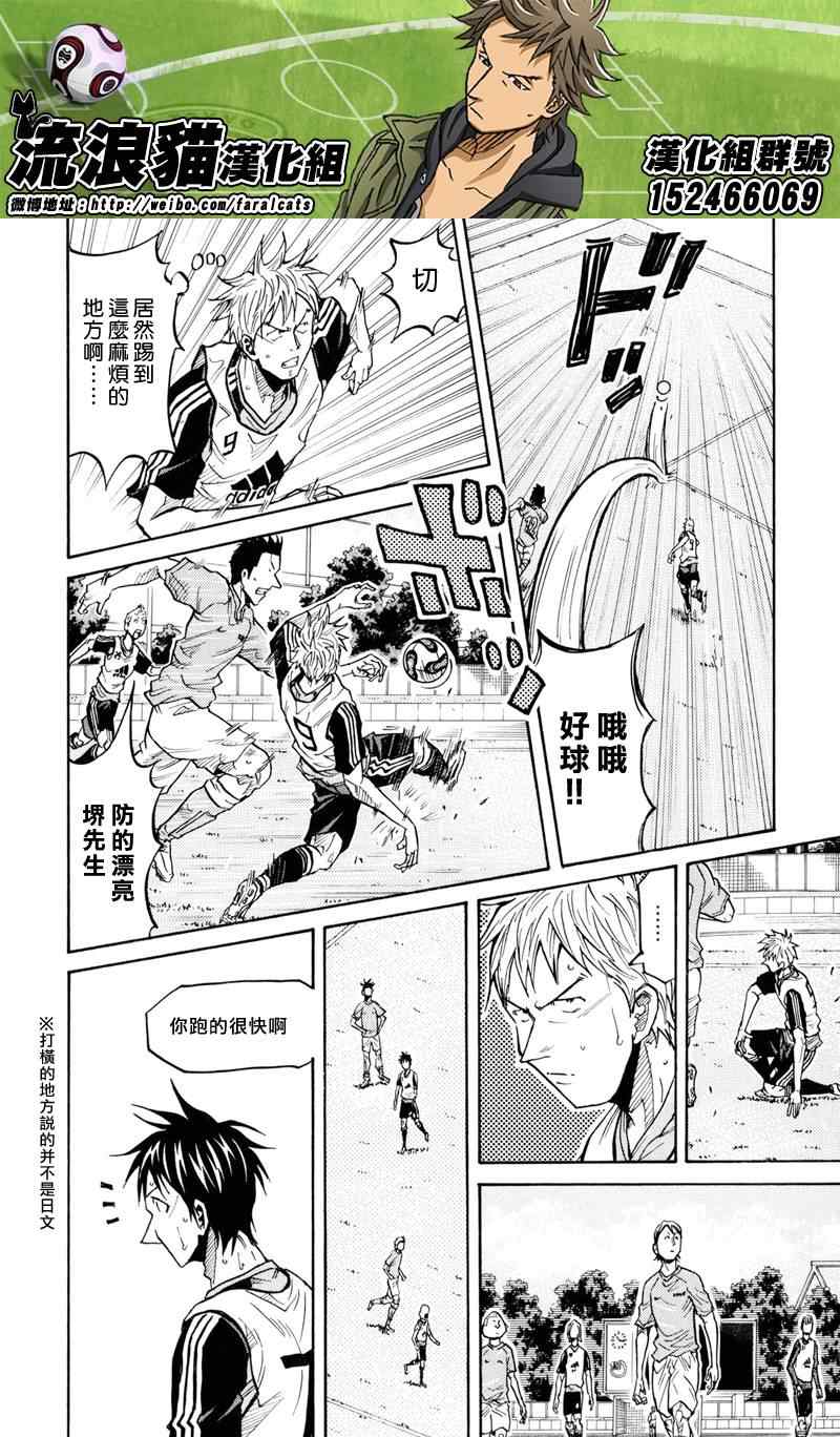 《逆转监督》漫画最新章节第160话免费下拉式在线观看章节第【4】张图片