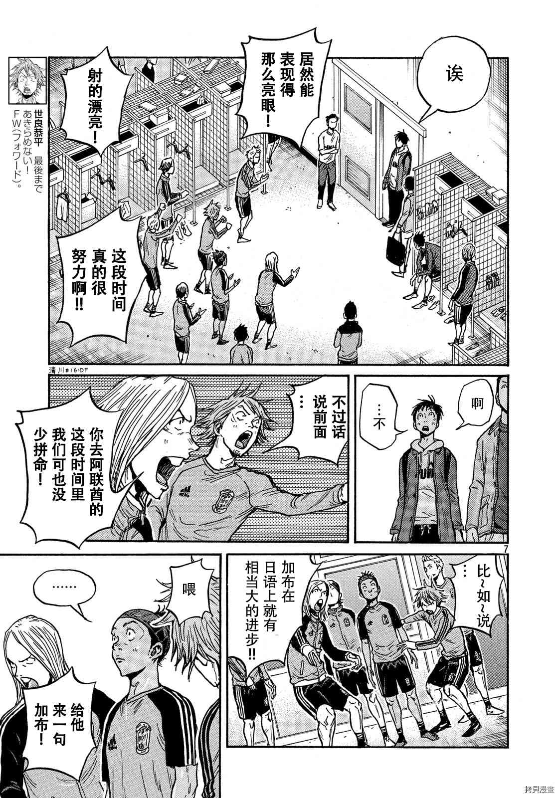 《逆转监督》漫画最新章节第551话免费下拉式在线观看章节第【7】张图片