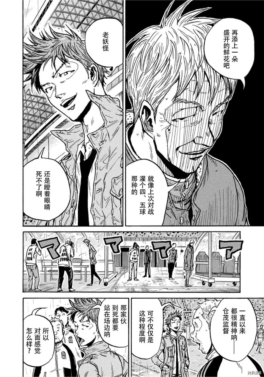 《逆转监督》漫画最新章节第581话免费下拉式在线观看章节第【8】张图片