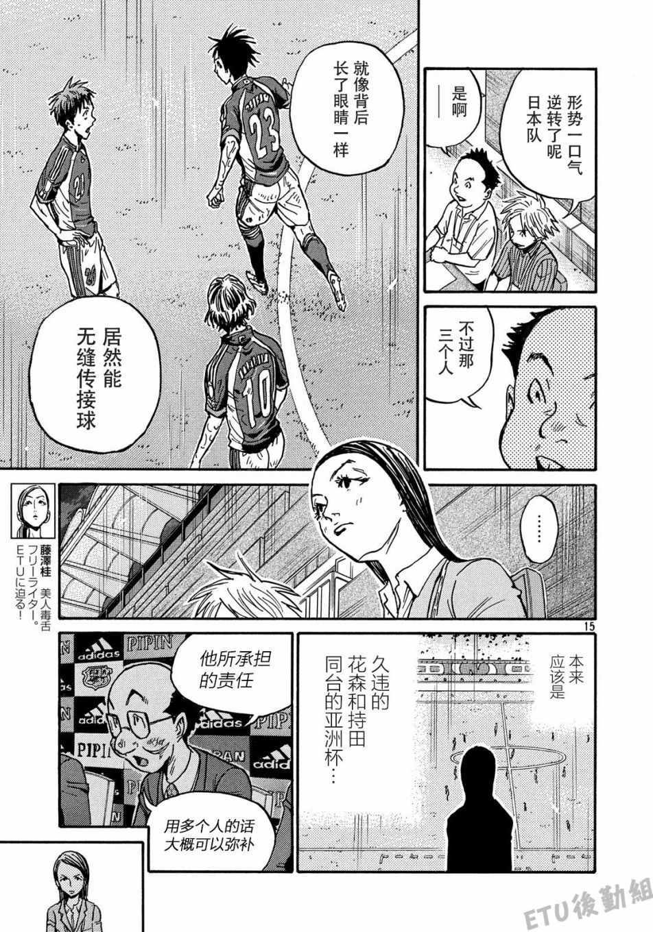 《逆转监督》漫画最新章节第504话免费下拉式在线观看章节第【15】张图片