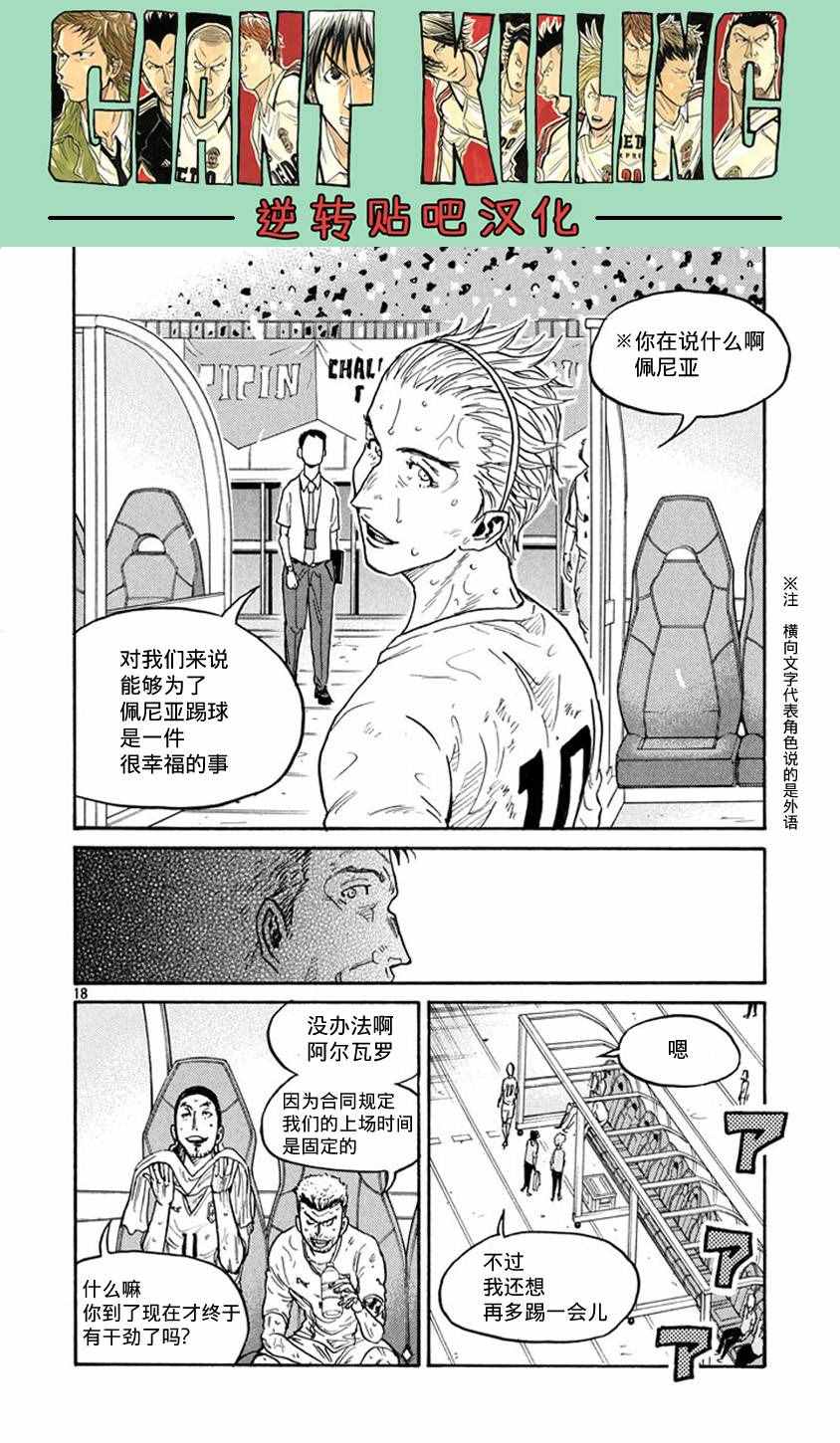 《逆转监督》漫画最新章节第384话免费下拉式在线观看章节第【17】张图片