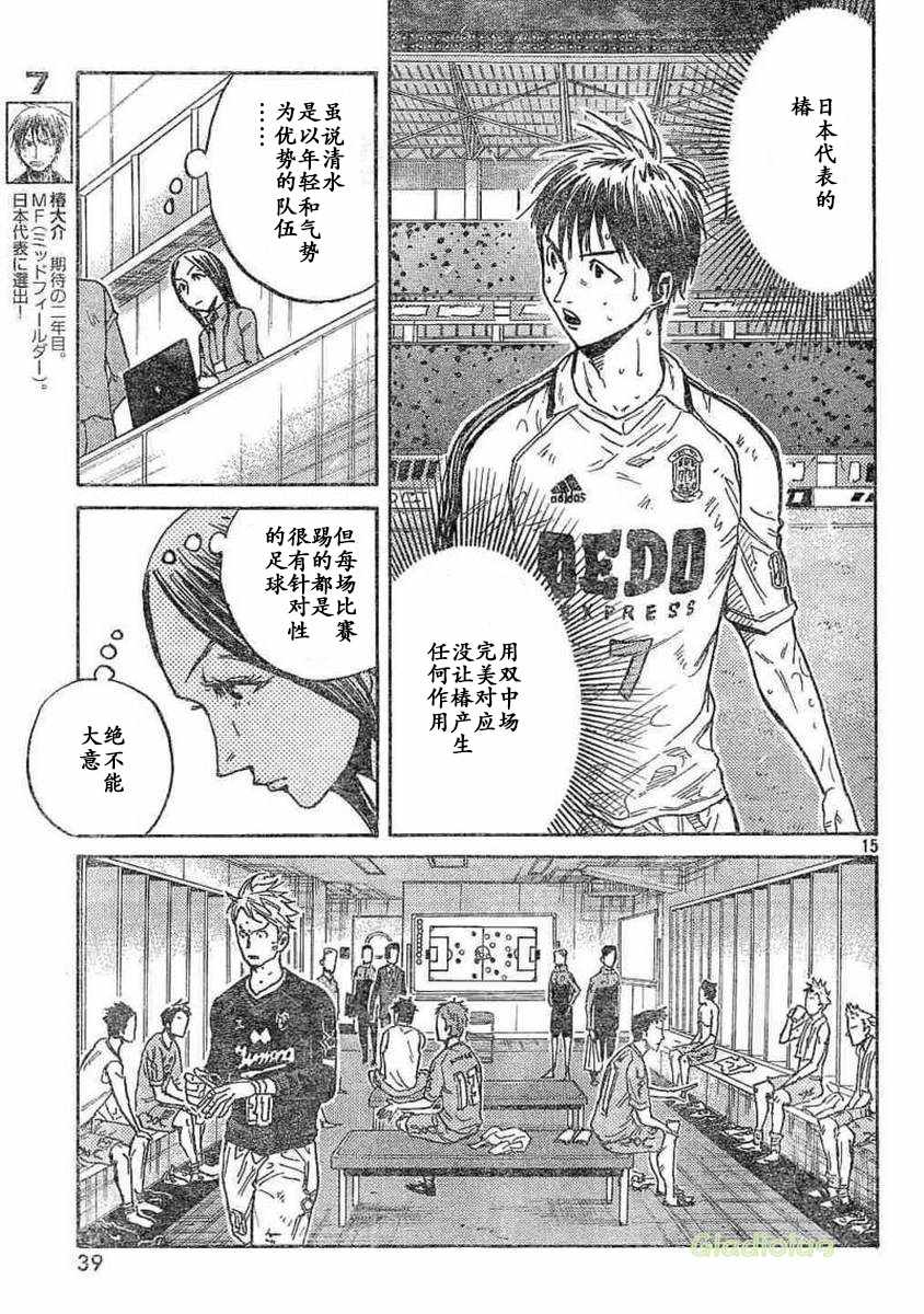 《逆转监督》漫画最新章节第452话免费下拉式在线观看章节第【15】张图片