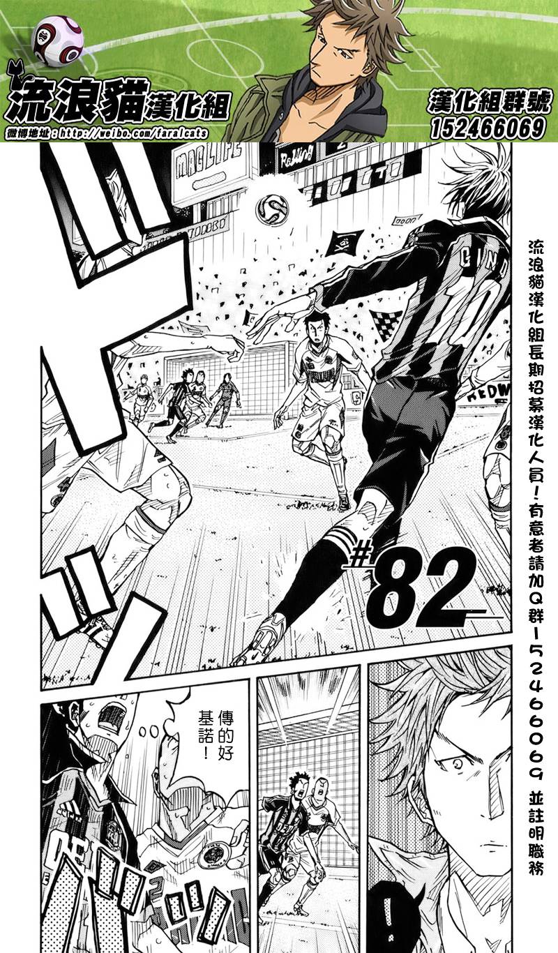 《逆转监督》漫画最新章节第82话免费下拉式在线观看章节第【2】张图片