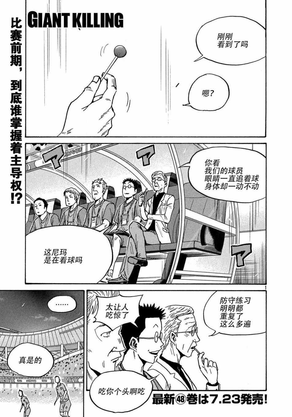 《逆转监督》漫画最新章节第483话免费下拉式在线观看章节第【1】张图片