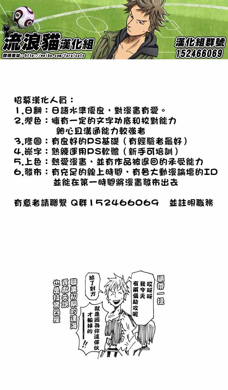 《逆转监督》漫画最新章节第190话免费下拉式在线观看章节第【21】张图片