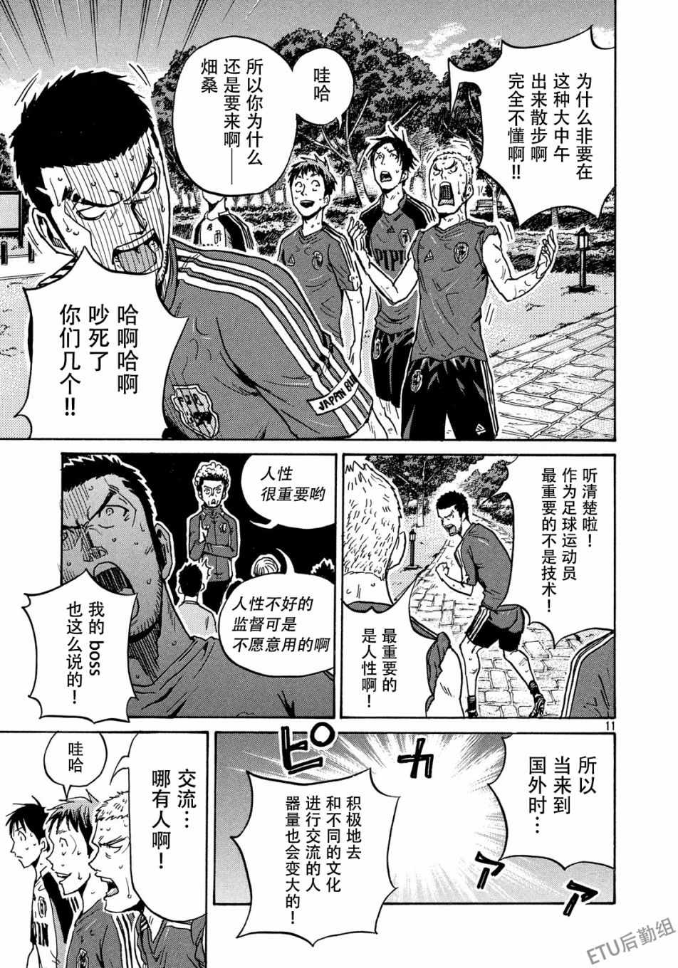 《逆转监督》漫画最新章节第515话免费下拉式在线观看章节第【11】张图片