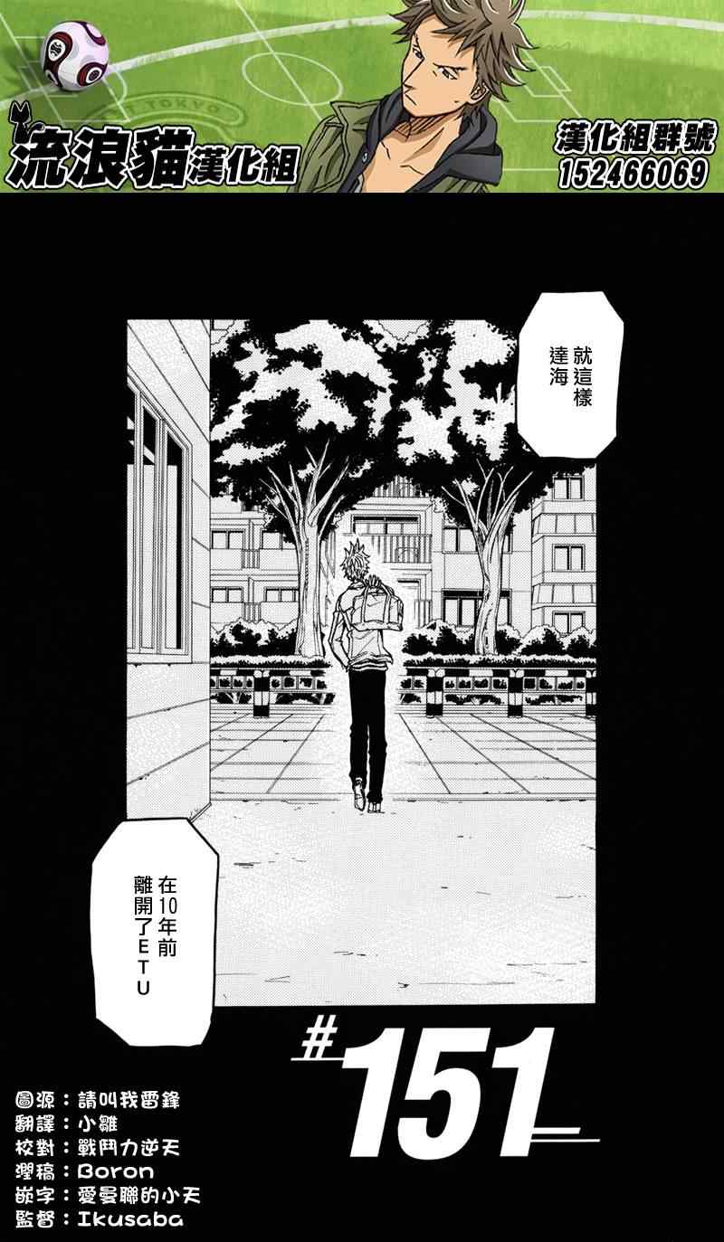 《逆转监督》漫画最新章节第151话免费下拉式在线观看章节第【4】张图片