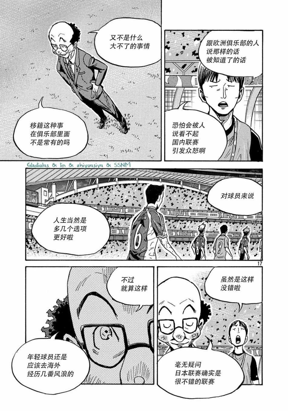 《逆转监督》漫画最新章节第486话免费下拉式在线观看章节第【17】张图片