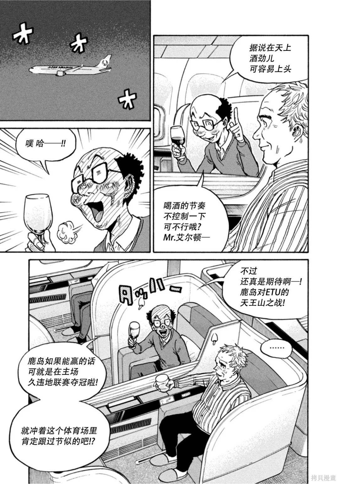 《逆转监督》漫画最新章节第600话免费下拉式在线观看章节第【3】张图片