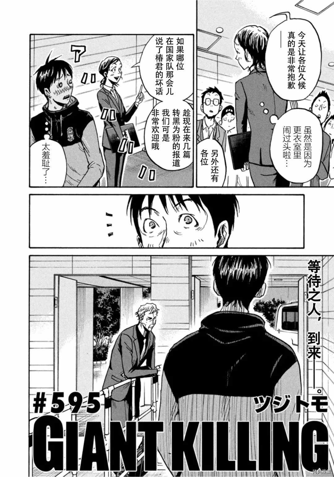 《逆转监督》漫画最新章节第595话免费下拉式在线观看章节第【2】张图片