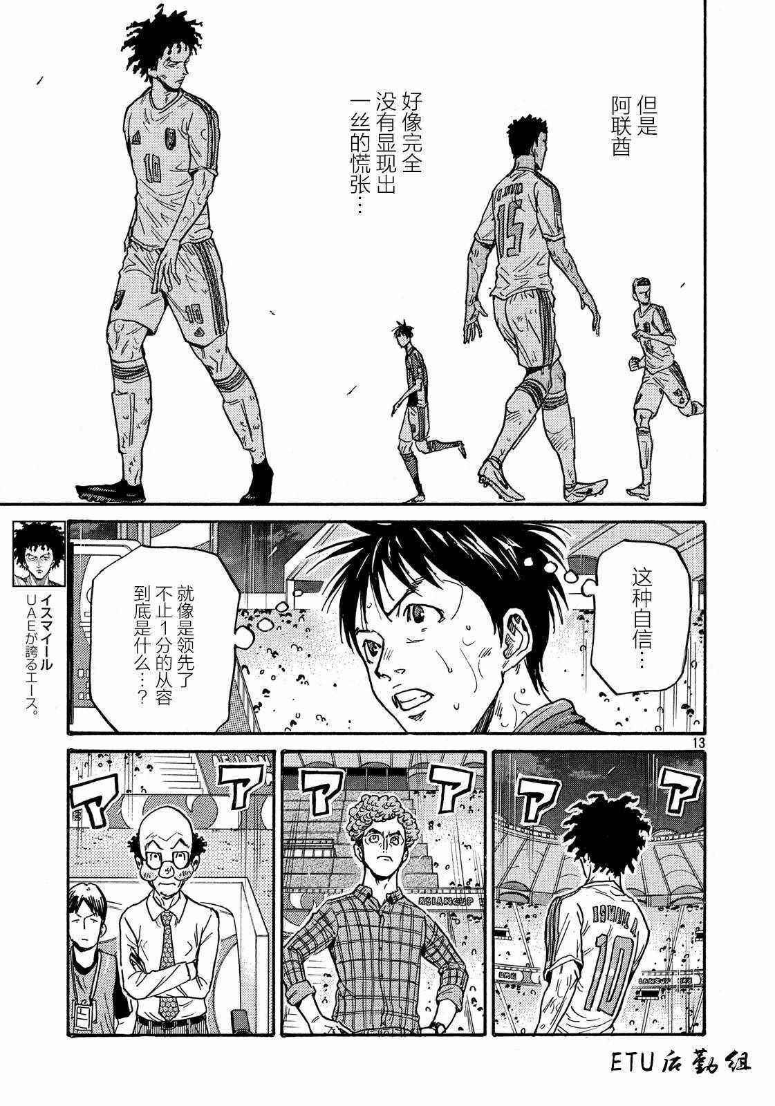 《逆转监督》漫画最新章节第499话免费下拉式在线观看章节第【13】张图片