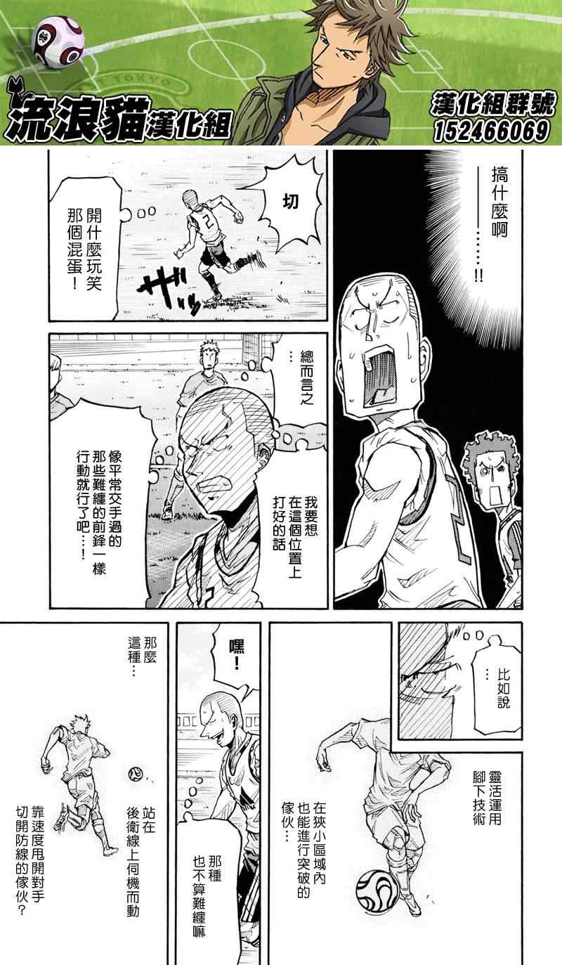 《逆转监督》漫画最新章节第158话免费下拉式在线观看章节第【4】张图片
