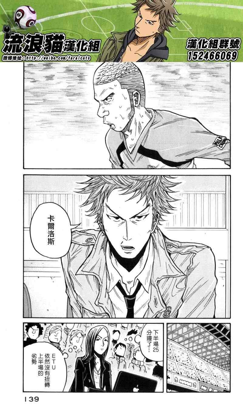 《逆转监督》漫画最新章节第44话免费下拉式在线观看章节第【9】张图片