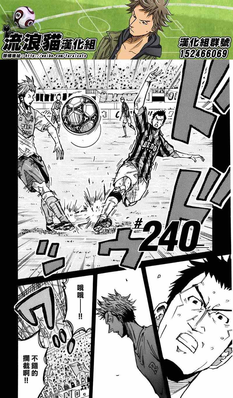 《逆转监督》漫画最新章节第240话免费下拉式在线观看章节第【2】张图片