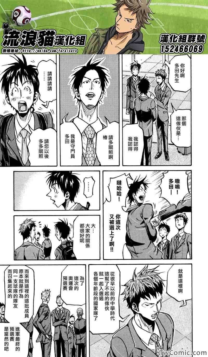 《逆转监督》漫画最新章节第268话免费下拉式在线观看章节第【8】张图片