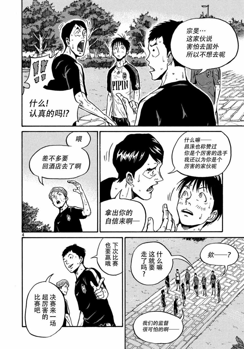 《逆转监督》漫画最新章节第516话免费下拉式在线观看章节第【4】张图片