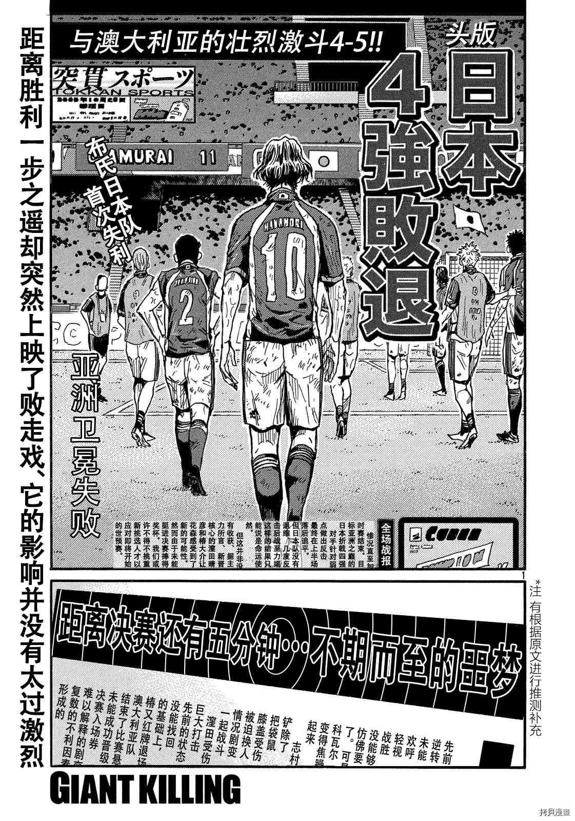《逆转监督》漫画最新章节第551话免费下拉式在线观看章节第【1】张图片