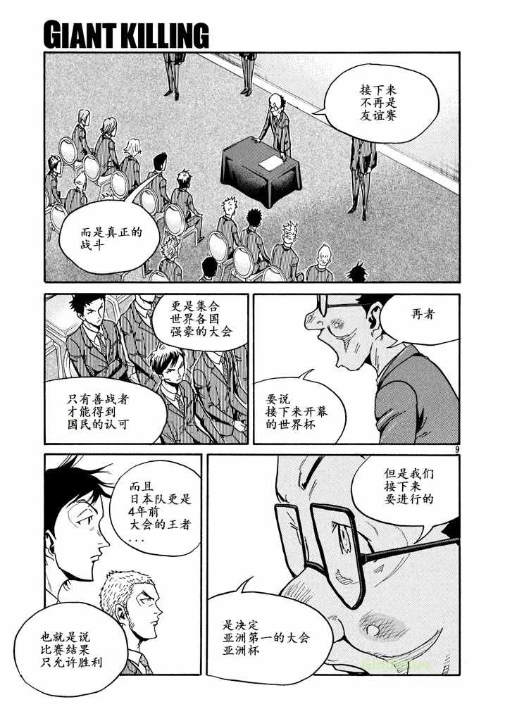 《逆转监督》漫画最新章节第459话免费下拉式在线观看章节第【9】张图片