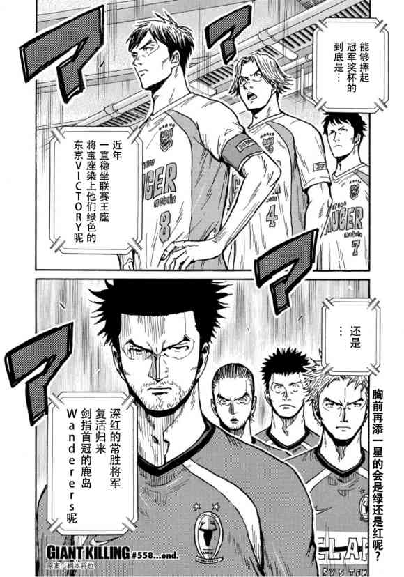 《逆转监督》漫画最新章节第558话免费下拉式在线观看章节第【20】张图片