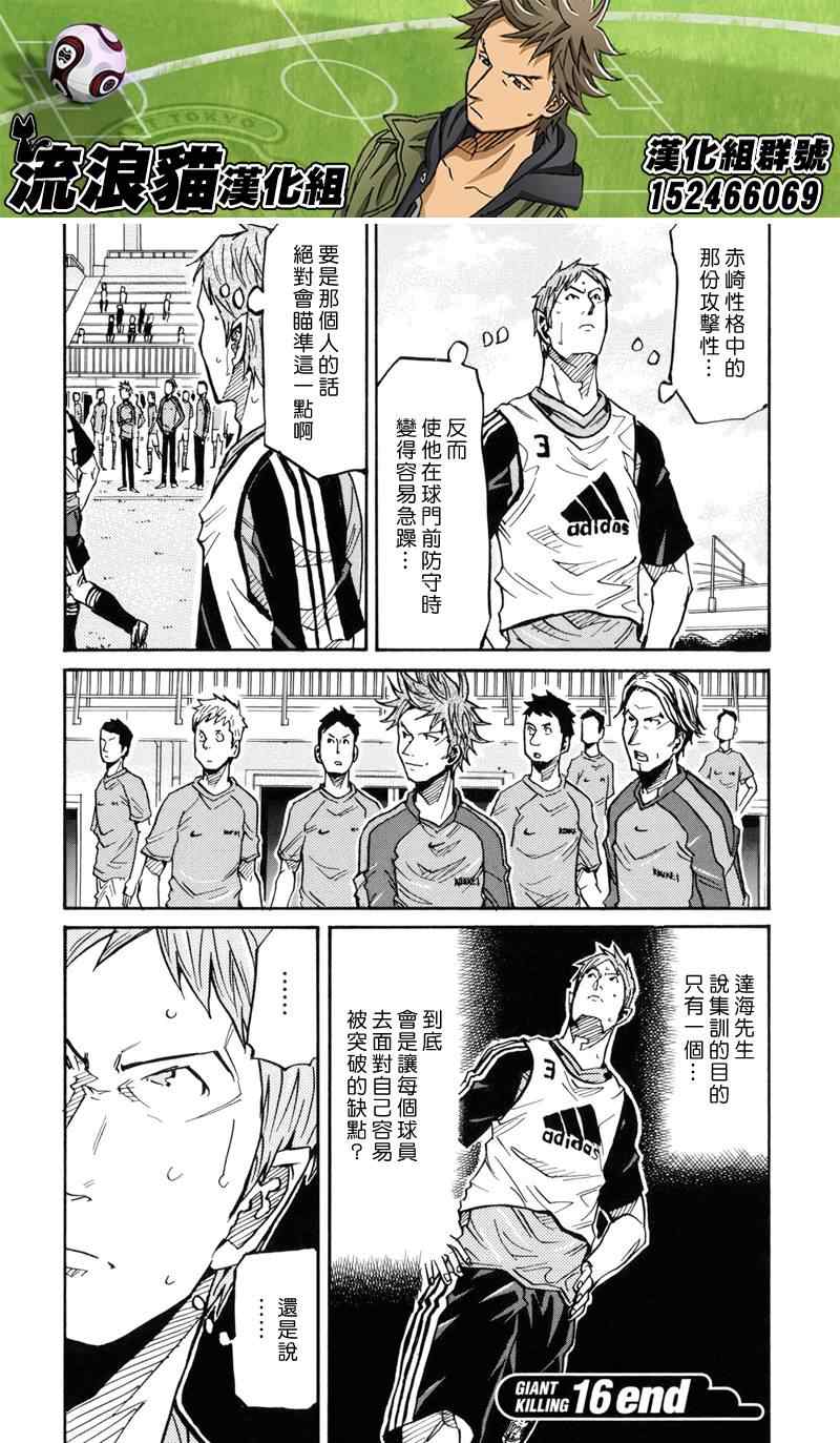 《逆转监督》漫画最新章节第157话免费下拉式在线观看章节第【20】张图片