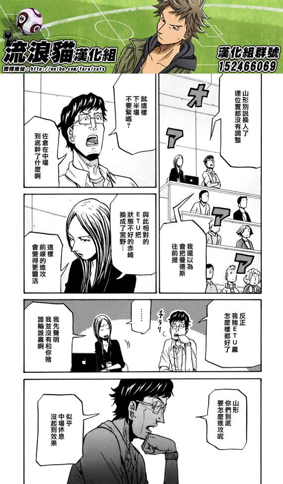 《逆转监督》漫画最新章节第197话免费下拉式在线观看章节第【6】张图片